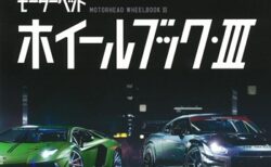 モーターヘッドホイールブック3