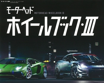 モーターヘッドホイールブック3